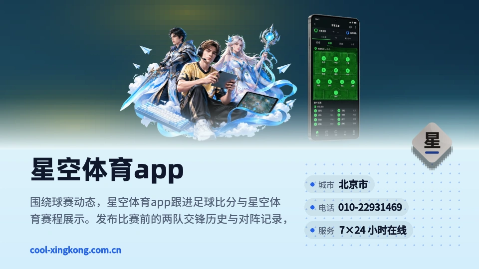 星空体育app简介
